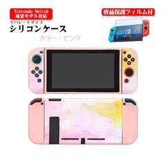 Nintendo Switch 本体ケース 画面保護フィルム 2点セット 有機EL 通常モデル TPU 本体カバー 任天堂 スイッチ マーブル グラデーション 油絵 水彩 着脱簡単 本体カバー　カラー：ピンク　対応機種：通常モデル用