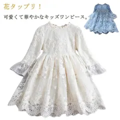 レースワンピース パーティー 女の子 子供服 子供ドレス ドレス フォーマル 上品 フラワーレース フレアワンピース 刺繍 シースルー 結婚式 ピアノ 七五三 チュール 長袖ワンピース 発表会 入園 #dkhsh591663