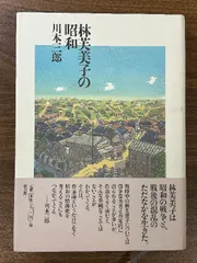 2024年最新】戦時中 本の人気アイテム - メルカリ