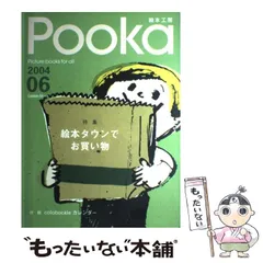 Gakken 絵本工房プーカ　Pooka 全 15冊 Amazon.co.jp: Pooka: 絵本工房 (第10号) (Gakken Mook) : 本