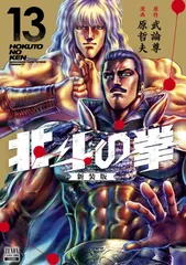 2025年最新】北斗の拳 新装版の人気アイテム - メルカリ