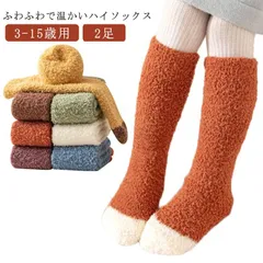 靴下 ハイソックス もこもこ 靴下 キッズ もこもこ ニーハイソックス 2足 3-15歳 女の子 男の子 子ども キッズ 男児 女児 暖か 柔らか 秋 冬 可愛い シンプル 伸縮性 伸びる 2歳 3歳#goudoudou4711