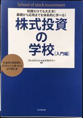 株式投資の学校 入門編 ファイナンシャルアカデミー - メルカリ