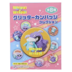 【メール便】ホイッピ＆ラッピ 缶バッジ グリッターカンバッジコレクション 全8種 エンスカイ コレクター雑貨 キャラクター グッズ 