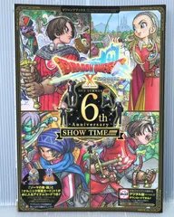 初版 ドラゴンクエストX オンライン 6th Anniversary SHOW TIME!!!!!! - Dragon Quest X Online 2018 Summer 6th Anniversary Book 2018年