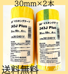 新品　3M　マスキングテープ　243J　Plus　30mm×18m　4巻入　2セット　スリーエムジャパン　イエロー