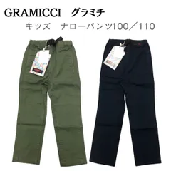 グラミチ/GRAMICCI KIDS NARROW PANTS　キッズ ストレッチツイル ナローパンツ クライミングパンツ　100　110　5017-BJ-K
