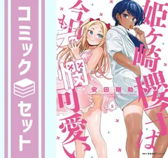 姫ヶ崎櫻子は今日も不憫可愛いポストカード Amazon.co.jp: 姫ヶ崎櫻子は今日も不憫可愛い 1 (MFC キューン