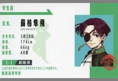 【中古】キャラカード 蘇枋隼飛 「WIND BREAKER展 ランダム学生証風カード」