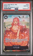 【PSA10】レベッカ(SR★){黒}〈OP05-091〉[ブースターパック 新時代の主役] パラレル