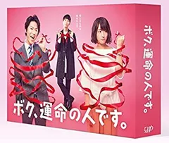 2025年最新】ボク運命の人の人気アイテム - メルカリ
