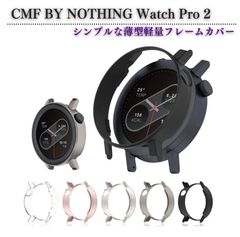 CMF BY NOTHING Watch Pro 2 スマートウォッチ ケース カバー フレーム 軽量 柔らかいTPU素材 全面保護 高透過率 衝撃吸収 簡単装着 E601