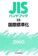 2023年最新】日本規格協会の人気アイテム - メルカリ