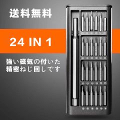 24 in 1ドライバーセット携帯電話ノートパソコン専門万能修理取り外し工具灰出し家庭用多機能