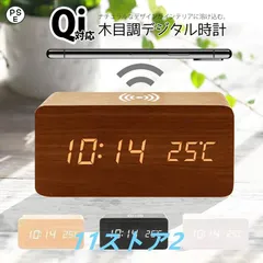 置き時計 デジタル時計 目覚まし時計 おしゃれ 置時計 卓上時計 ワイヤレス 木目時計 LEDデジタルのサムネイル
