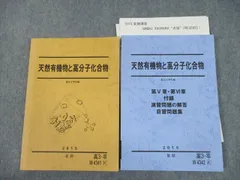 2023年最新】天然有機物と高分子の人気アイテム - メルカリ