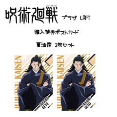 ☆呪術廻戦☆-紙類-