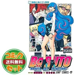 2023年最新】BORUTO-ボルト- 全巻の人気アイテム - メルカリ