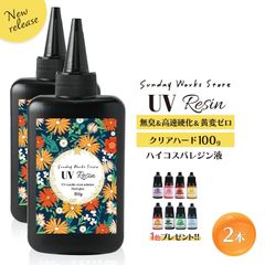 レジン液 大容量100g 選べる粘度2本セット 合計200ｇ 扱いやすい低中粘度 気泡抜け抜群さらさら低粘度 低刺激無臭 高品質 高透明 黄変ナシ レジン着色剤付【メルカリShops限定ラベル】