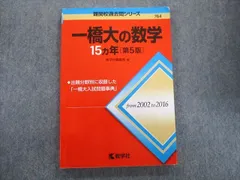 2026年最新】一橋数学過去問の人気アイテム - メルカリ