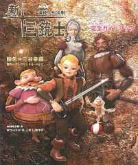 2026年最新】連続人形活劇 新・三銃士の人気アイテム - メルカリ