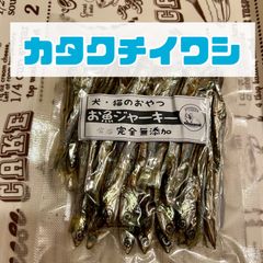 無添加おやつ お魚ジャーキー（カタクチイワシ）犬猫 ペット