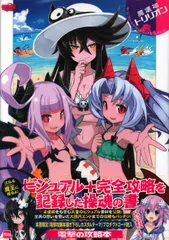 アスキーメディアワークス PlayStation Vita 魔壊神トリリオン ザ・コンプリートガイド+ビジュアルコレクション (帯付)