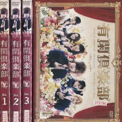 Amazon.co.jp: 有閑倶楽部 DVD-BOX : 赤西仁, 横山裕, 田口