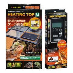 『GEX エキゾテラ ヒーティングトップ M』と『GEX エキゾテラ タイマーサーモ RTT-1』のセット