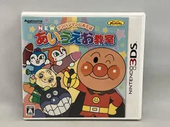 ニンテンドー3DS アンパンマンとあそぼ NEWあいうえお教室