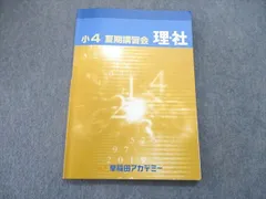 2024年最新】早稲田アカデミー 夏期講習 小3の人気アイテム - メルカリ