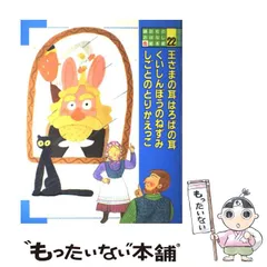 講談社のおはなし絵本館 Amazon.co.jp: 講談社のおはなし絵本館 22 : 八百板 洋子, 山内