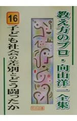 向山洋一 映像全集 コンプリートコレクション 向山洋一映像全集 DVD全7巻セット - TOSS教材