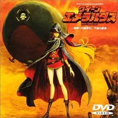 クイーンエメラルダス★松本零士★DVD★★★★未開封新品　難あり Amazon.co.jp: クイーンエメラルダス VOL.4「サイレンの女神