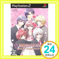 花宵ロマネスク 愛と哀しみ-それは君のためのアリア (通常版) [PlayStation2]_02
