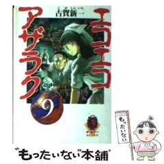 2025年最新】エコエコアザラクの人気アイテム - メルカリ