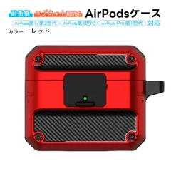 在庫処分品 AirPods対応 ハードケース 第1世代 第2世代 第3世代 Pro用 カラビナ付き 超軽量 耐衝撃 磁気式オープン エアーポッズ Apple　対応機種：AirPods3　カラー：レッド