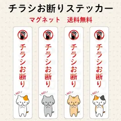 チラシお断りステッカー　猫　縦長　マグネット