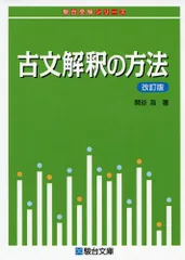 2024年最新】古文 関谷の人気アイテム - メルカリ