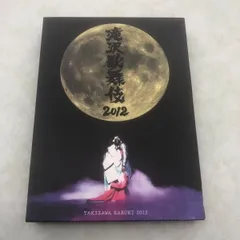 滝沢歌舞伎2012〈初回生産限定・3枚組〉