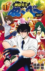 地獄先生ぬーべー ネオ NEO 全巻セット 漫画 ジャンプ ぬ〜べ〜 コミック】地獄先生ぬ～べ～ NEO（全17巻） |本 | 通販