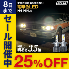 24V専用 H4 Hi/Lo LEDヘッドライト ホワイト 電球色 60 70 ランドクルーザー ランクル サファリ トラック エルフ ダイナ デュトロ エフシーエル 【fcl. 直営店】
