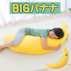 バナナ型ぬいぐるみ 横向き寝授乳クッション アニマル クッション 