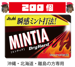 ❤️‍🔥⛰沖縄･北海道･離島の方用❤️‍🔥⛰ミンティア❤️‍🔥⛰超大人買い❤️‍🔥⛰MINTIA❤️‍🔥⛰ドライハード ❤️‍🔥⛰カフェイン・カプセル ❤️‍🔥⛰１ケース200個入り  ❤️‍🔥⛰【賞味期限】2024.4