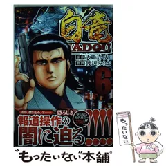 2025年最新】白竜 漫画の人気アイテム - メルカリ