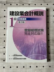 建設業会計概説 1級 財務諸表