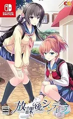 【中古】(非常に良い)放課後シンデレラ - Switch
