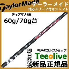 2025年最新】ディアマナBB テーラーメイドの人気アイテム - メルカリ