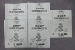 【2023年終了組】サピックス夏期集中志望校練成特訓　社会全5回 2025年最新】夏期集中志望校錬成特訓の人気アイテム - メルカリ