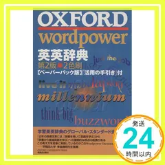 OXFORD wordpower英英辞典 第2版 Miranda Steel_02のサムネイル